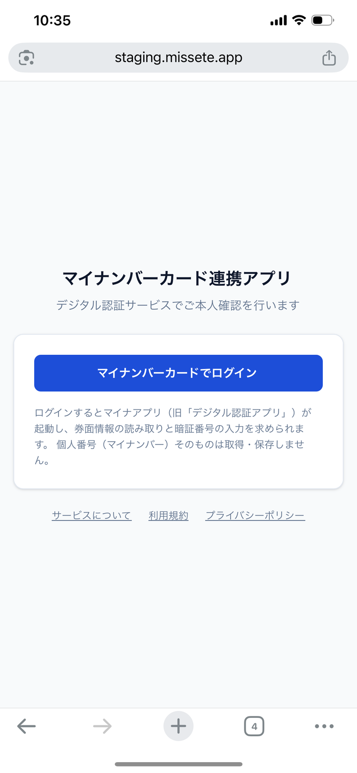RPの開始画面。マイナンバーカードでログインのボタンと、マイナアプリが起動して券面情報の読み取りと暗証番号の入力を求められる旨、個人番号そのものは取得・保存しない旨の注意書き