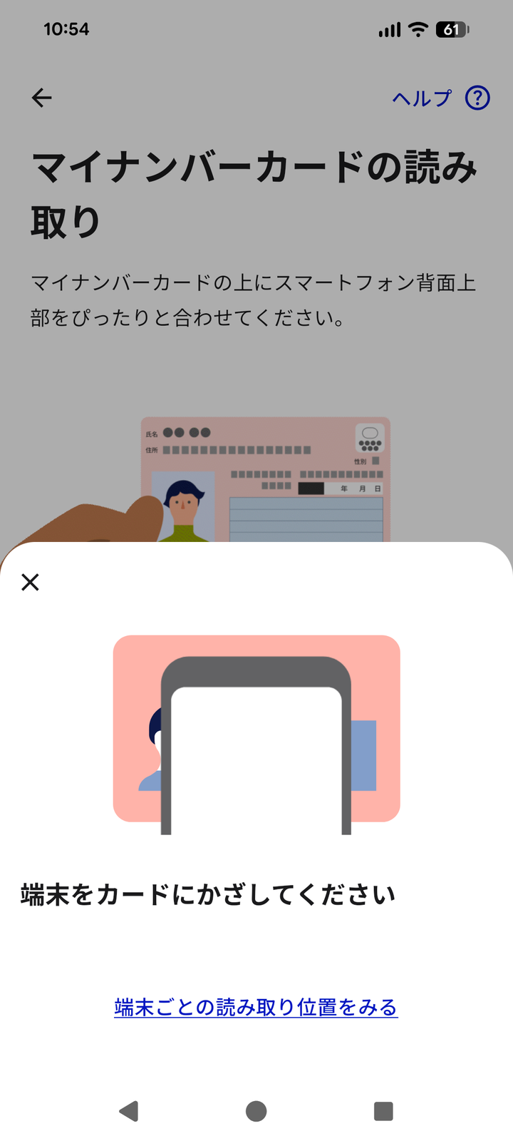 端末をカードにかざしてくださいのシート。端末ごとの読み取り位置をみるのリンク