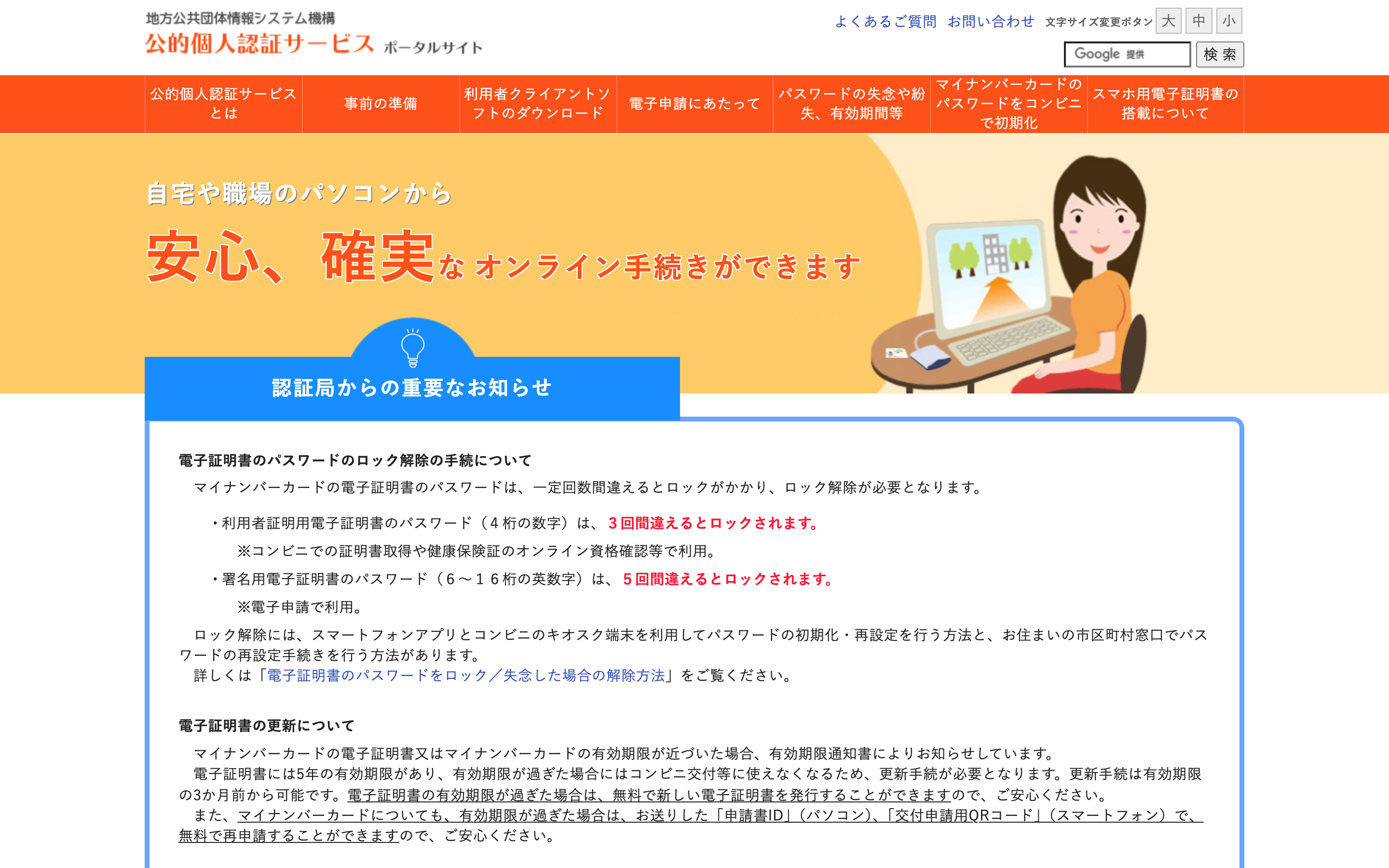 公的個人認証サービス ポータルサイトのトップページ